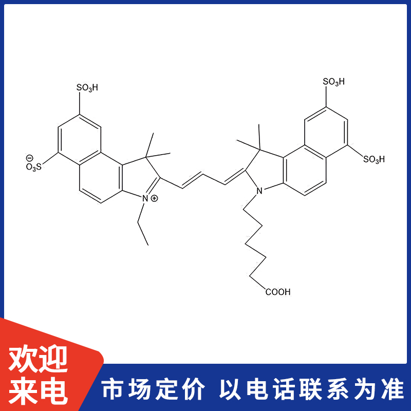 Cy5.5酸.jpg Cy5.5酸.jpg