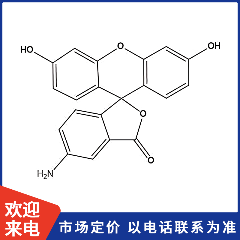 5-氨基荧光素.jpg 5-氨基荧光素.jpg