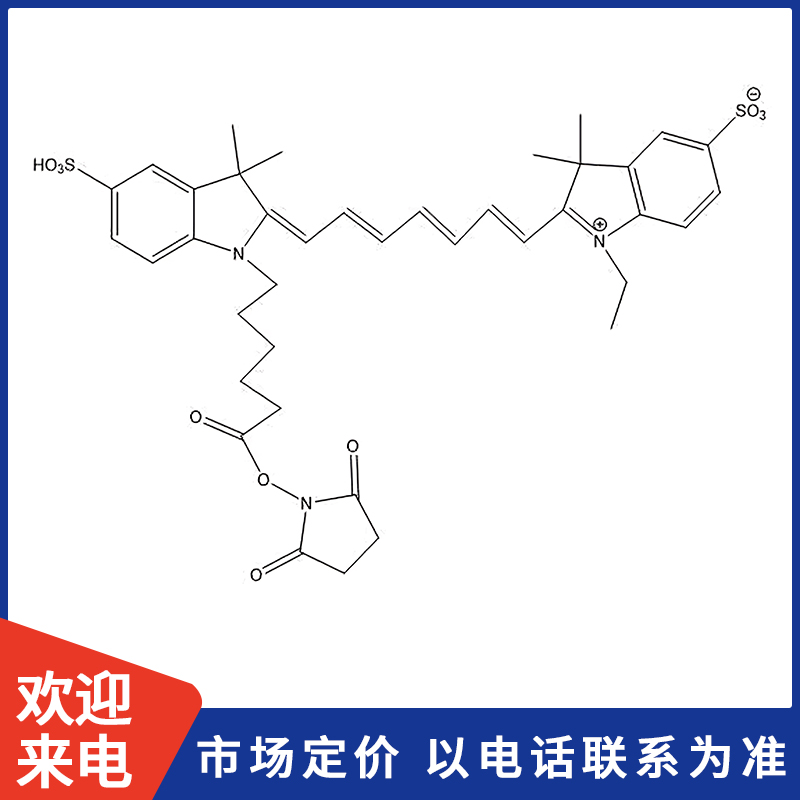 cy7-NHS酯.jpg cy7-NHS酯.jpg