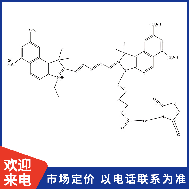 cy5.5-NHS酯.jpg cy5.5-NHS酯.jpg