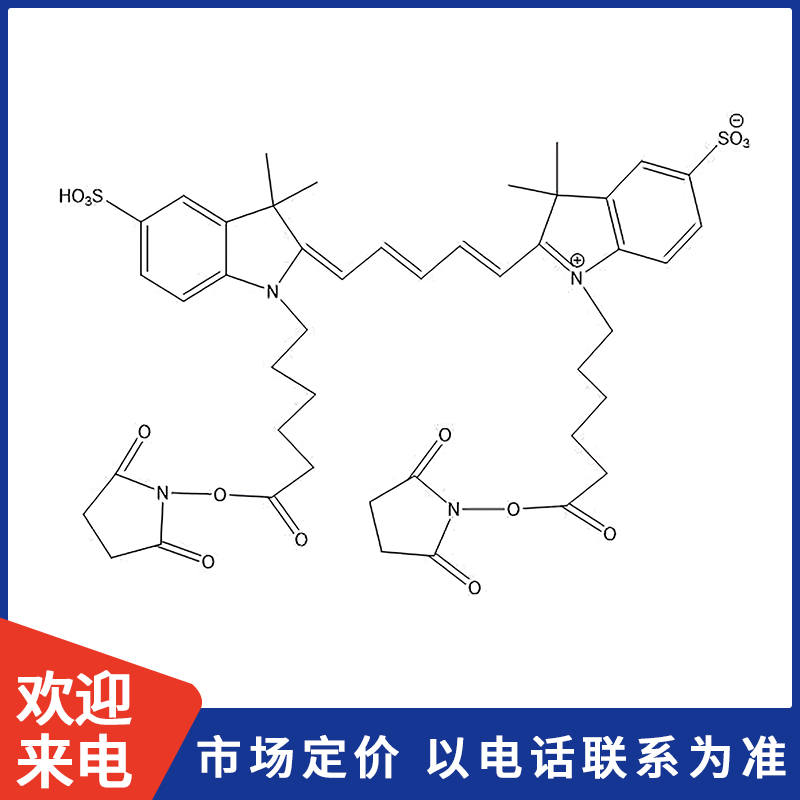 Cy5-双酸NHS酯.jpg Cy5-双酸NHS酯.jpg