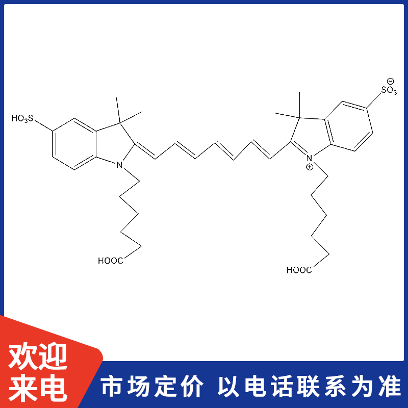 cy7-双酸.jpg cy7-双酸.jpg