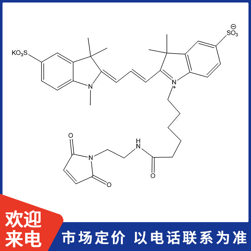 Cy3-马来酰亚胺.jpg