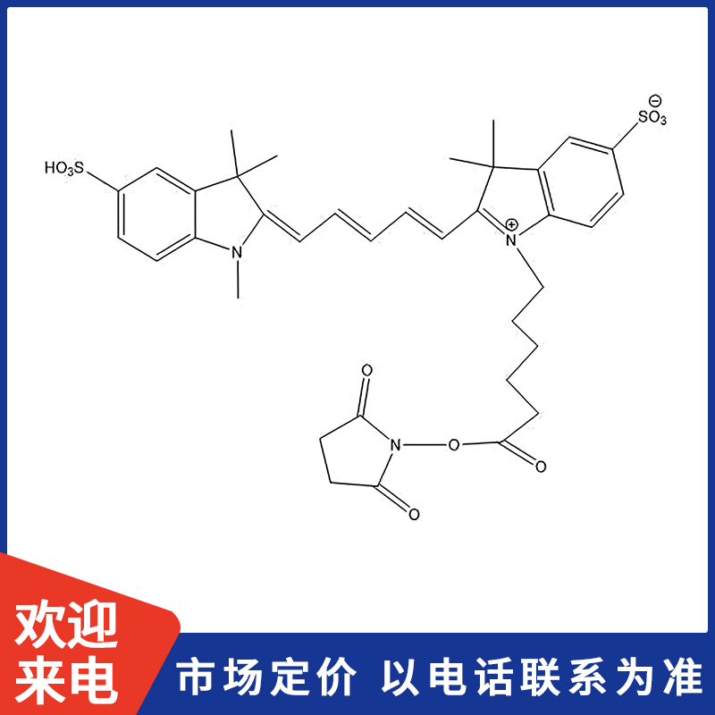 Sulfo-Cy5-NHS酯.jpg Sulfo-Cy5-NHS酯.jpg